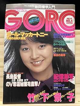 GORO　1980年1月1日号 GORO 1980年1月1日号 - メルカリ
